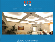 Tablet Screenshot of hotelneo.ru